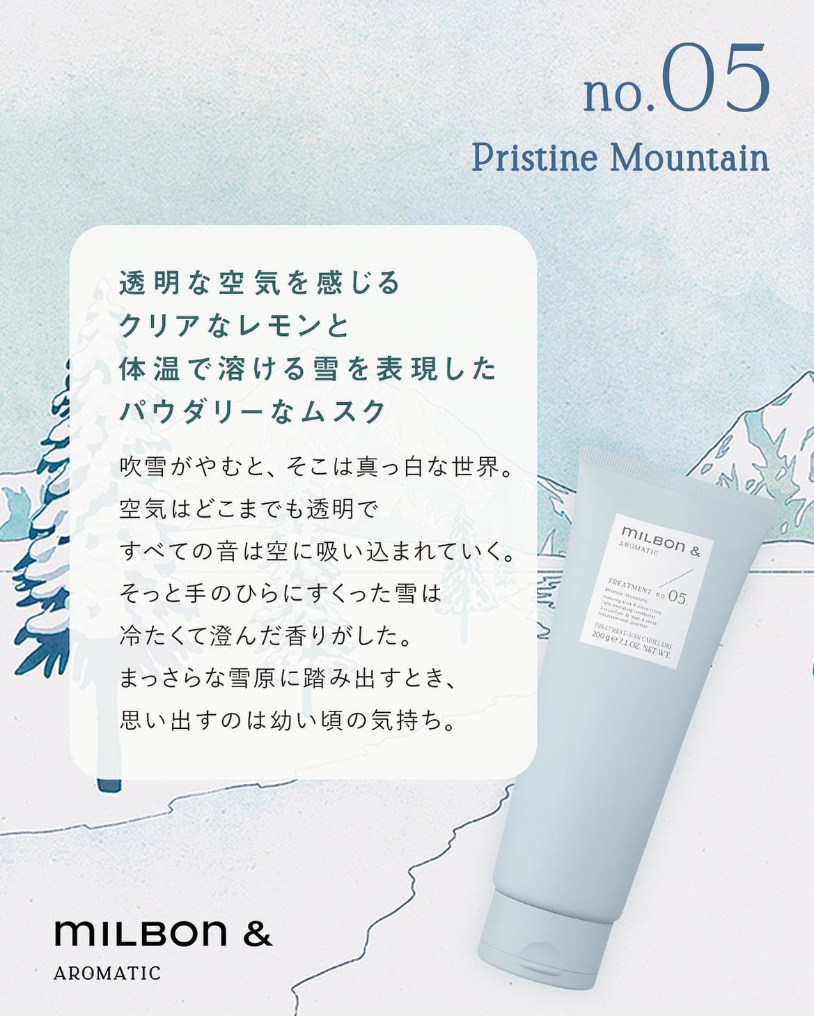 MILBON & Treatment No.05