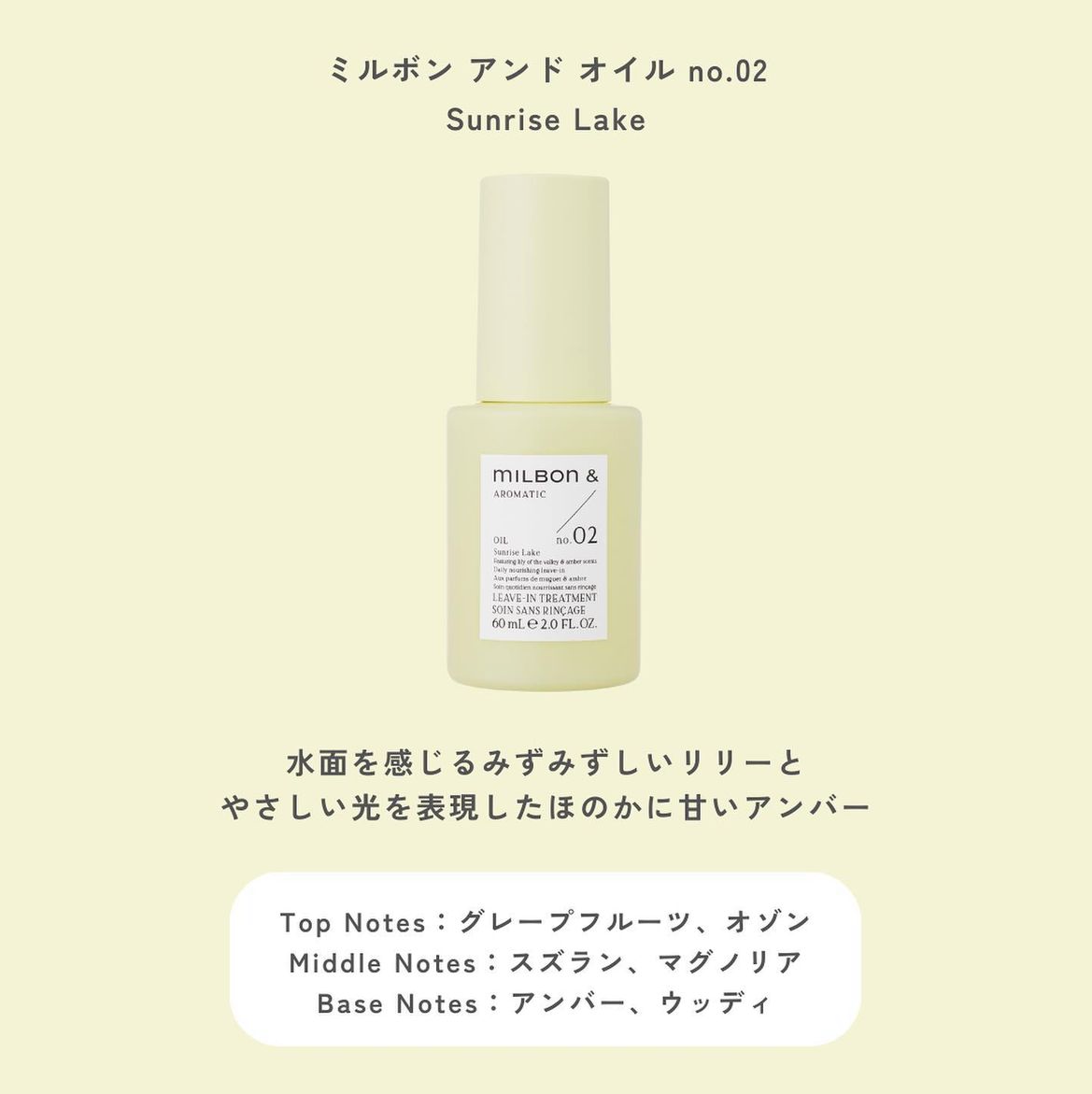 MILBON & Aromatic Oil No.02 護髮油 60ml