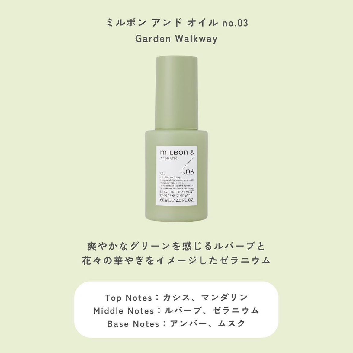 MILBON & Aromatic Oil No.03 護髮油 60ml