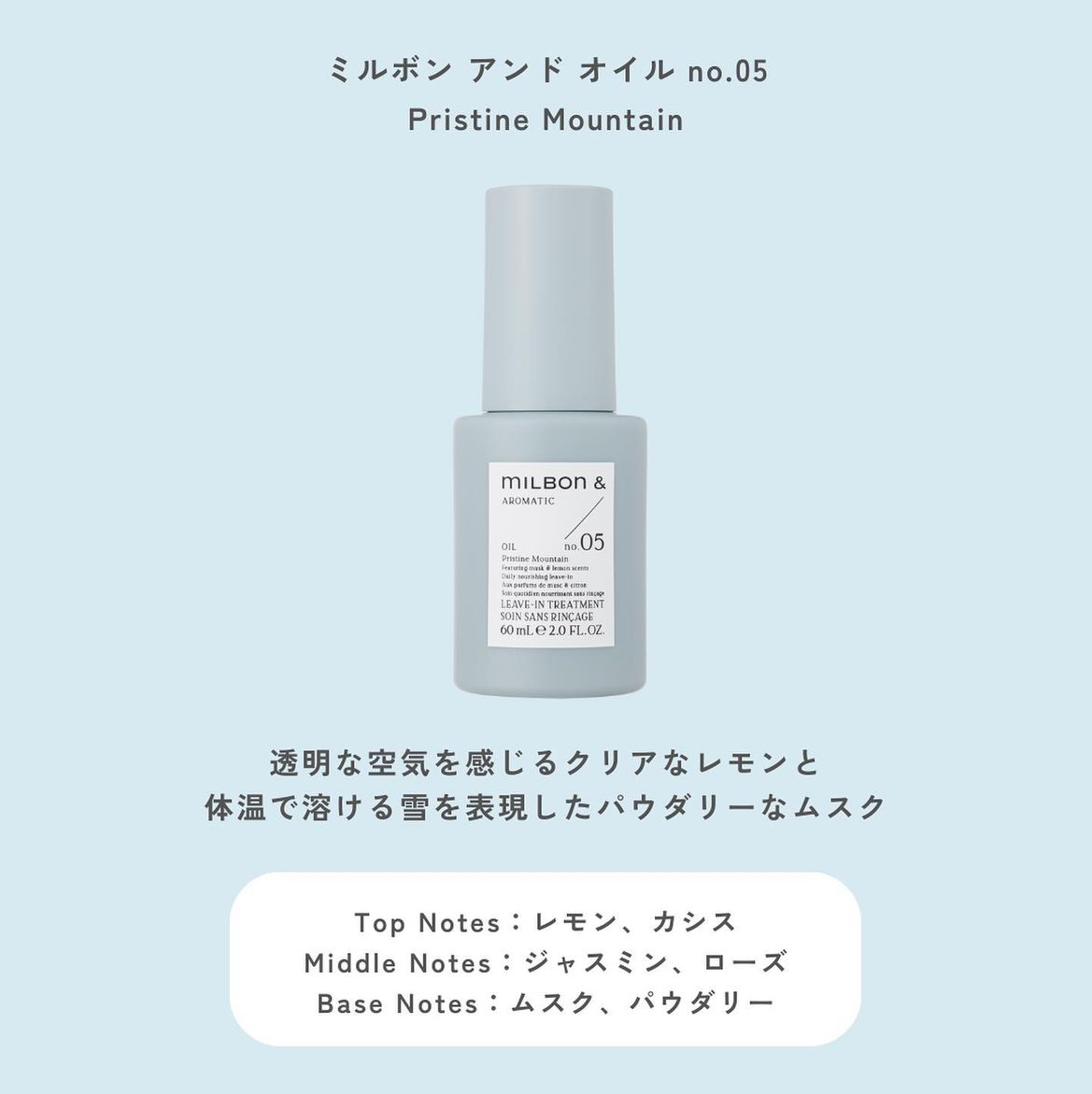 MILBON & Aromatic Oil No.05 護髮油 60ml