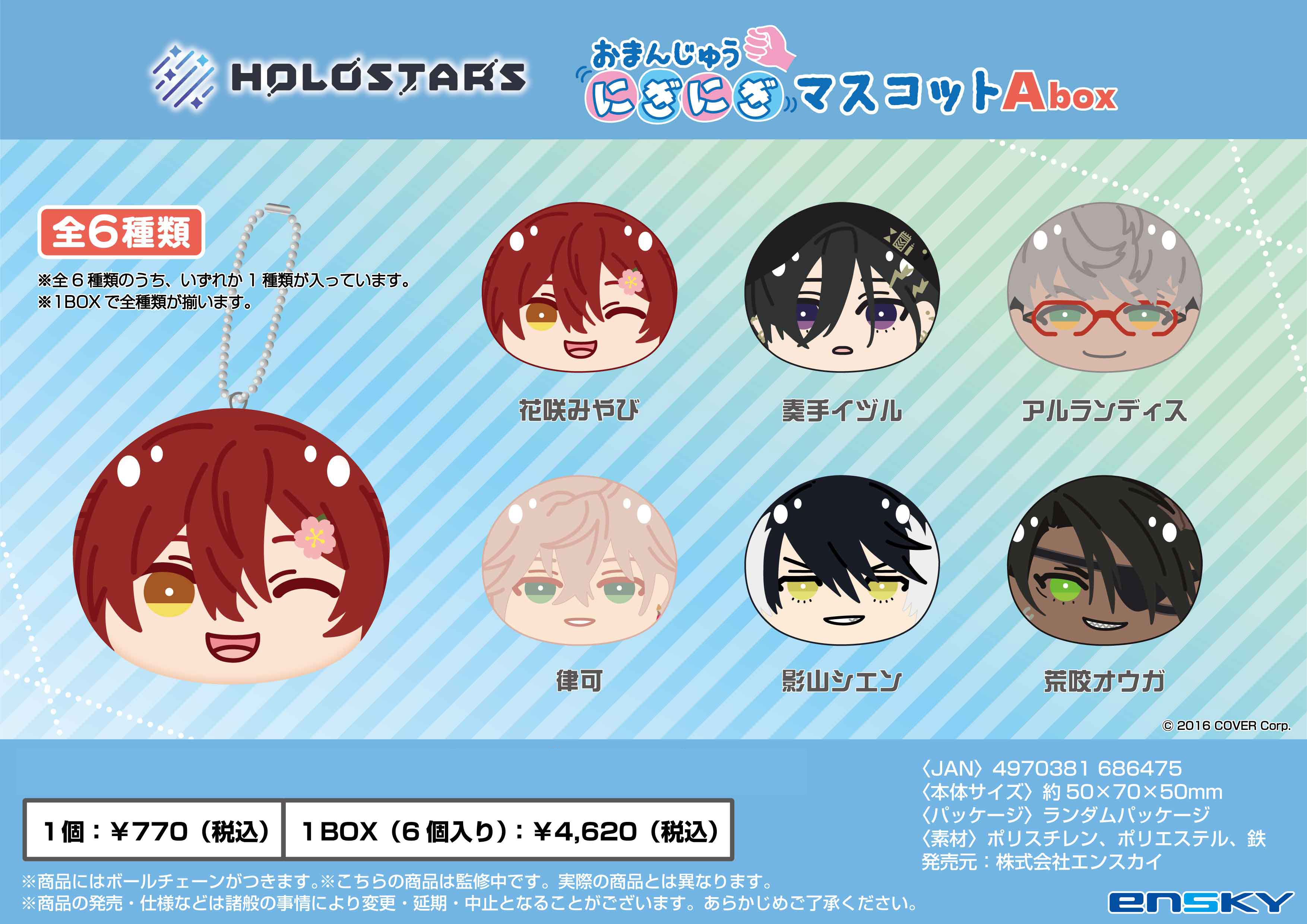 「ACG.GO」「預購」日版 HOLOSTARS 饅頭 Niginigi 吉祥物 Abox にぎにぎ