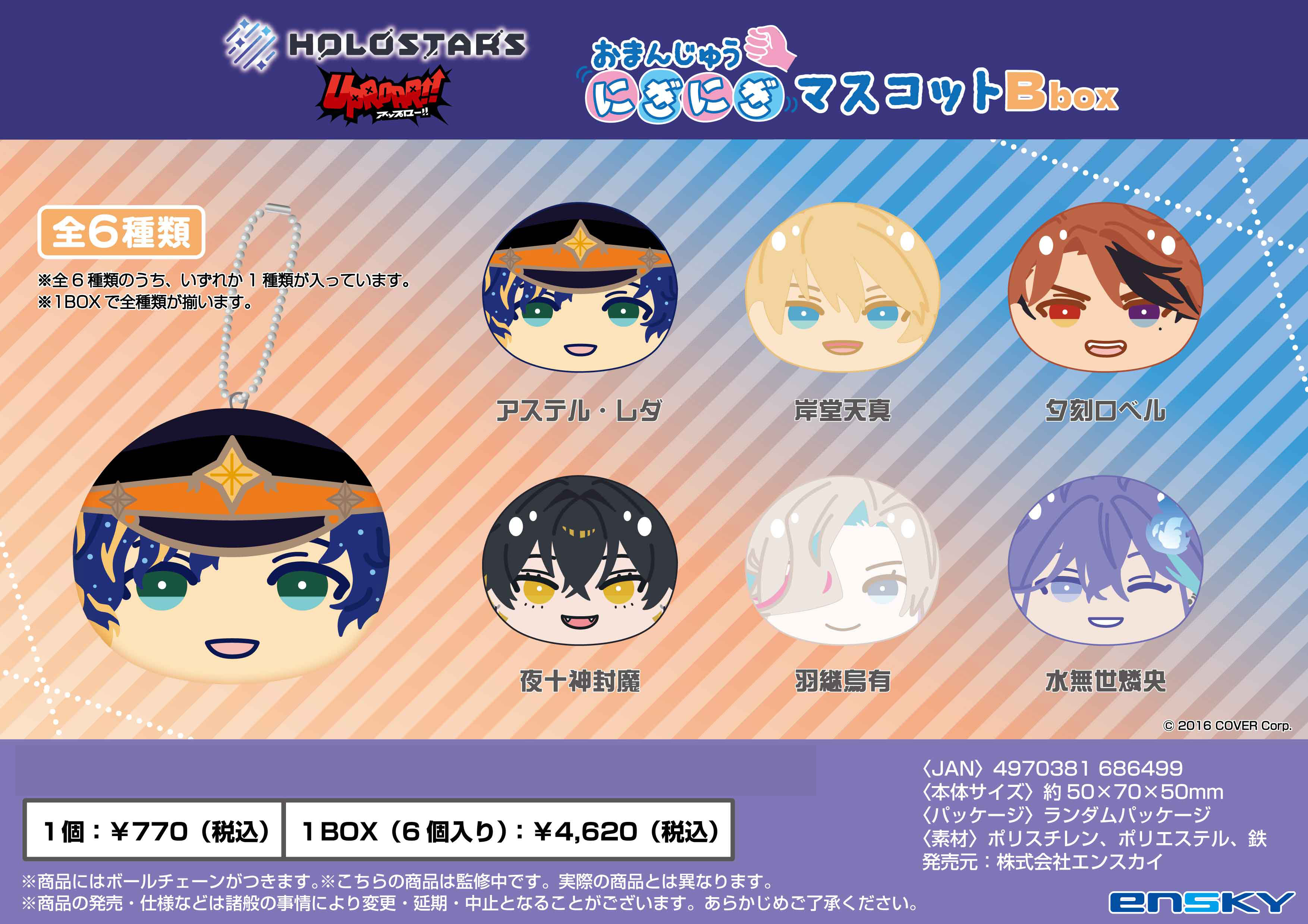 「ACG.GO」「預購」日版 HOLOSTARS 饅頭 Niginigi 吉祥物 Bbox にぎにぎ