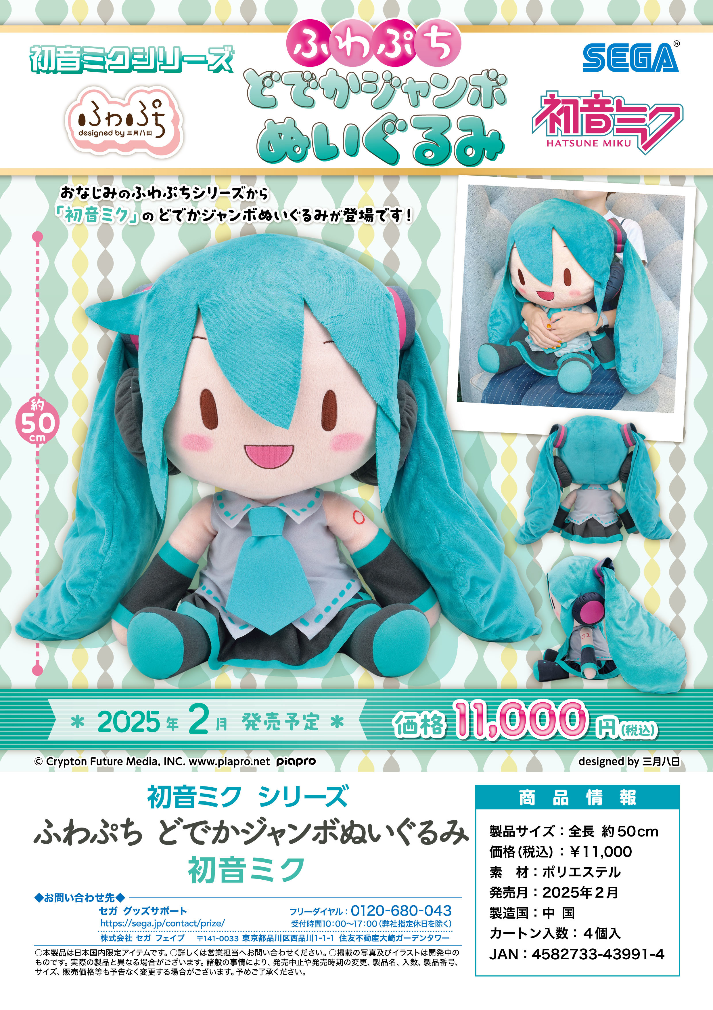 Hatsune Miku Series Hatsune Miku Fuwa Petit Dodeka Jumbo Plush