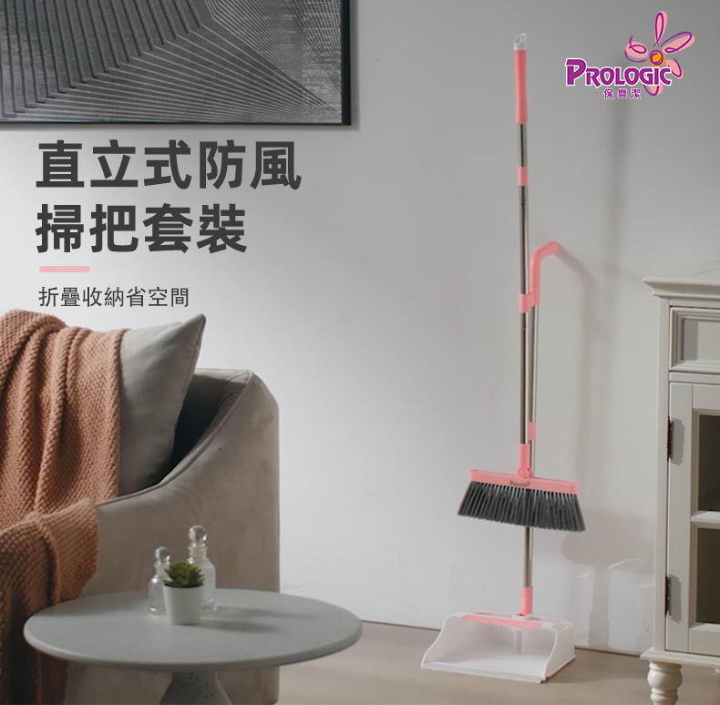 PM9002 Pro Logic保樂潔 直立式防風掃把套裝