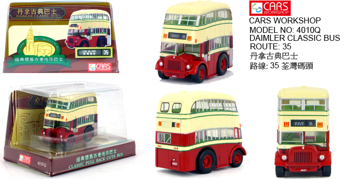 4010Q 丹拿Q版古典巴士 (35)