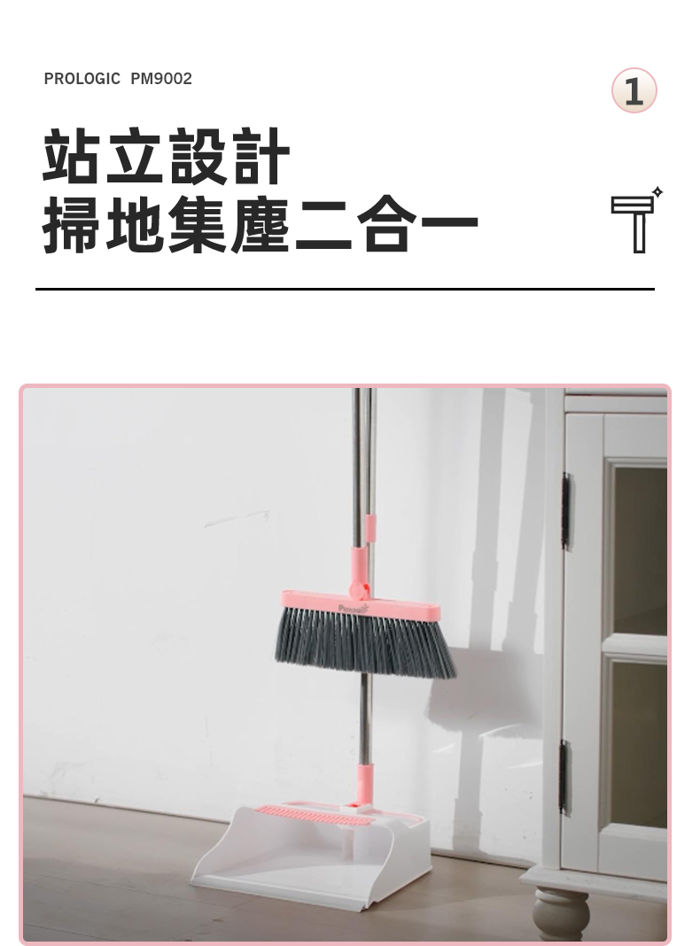 PM9002 Pro Logic保樂潔 直立式防風掃把套裝