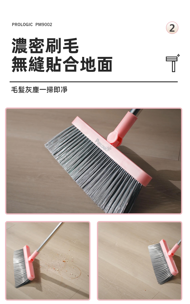 PM9002 Pro Logic保樂潔 直立式防風掃把套裝