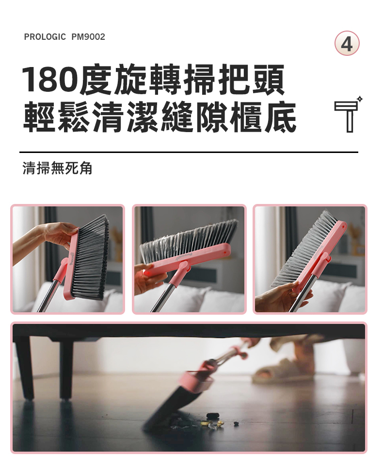 PM9002 Pro Logic保樂潔 直立式防風掃把套裝