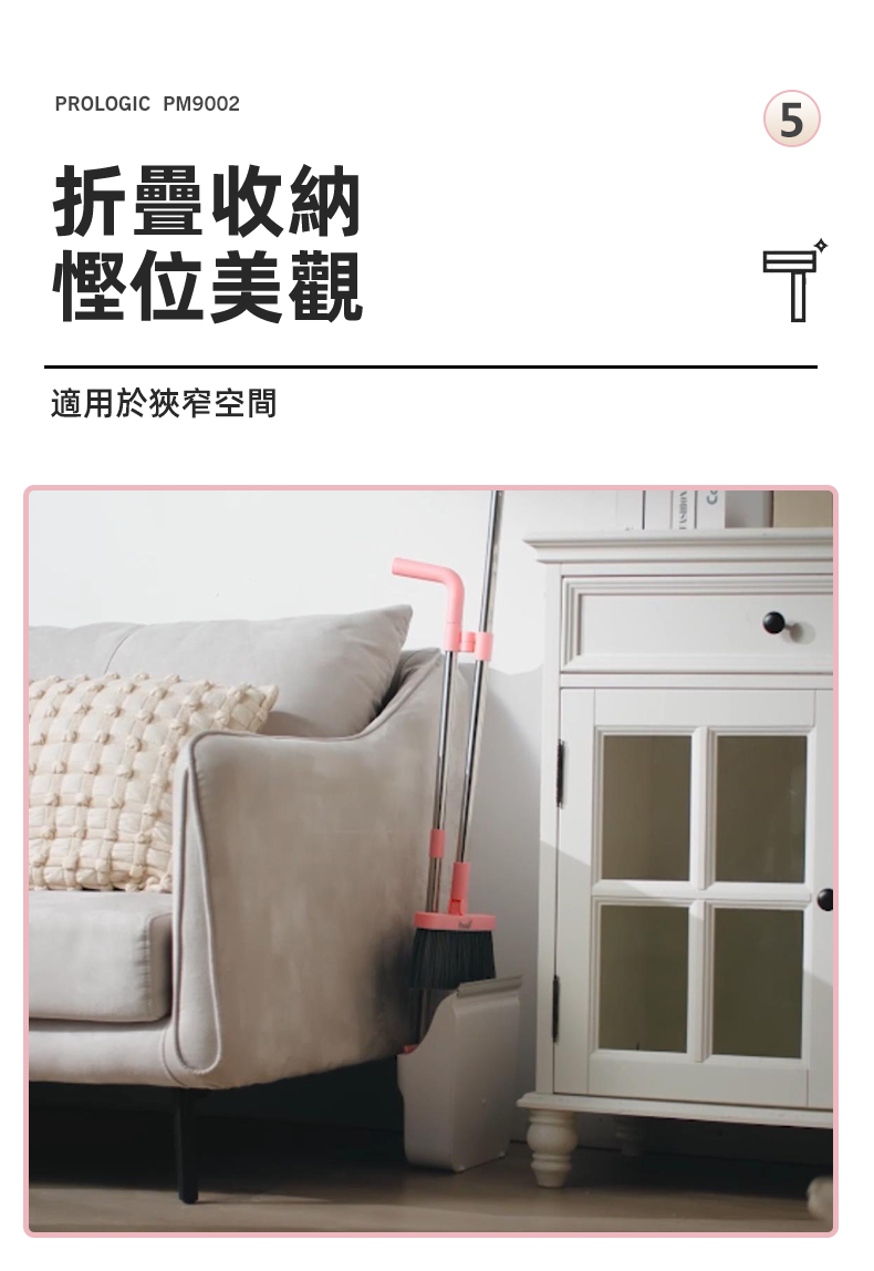 PM9002 Pro Logic保樂潔 直立式防風掃把套裝
