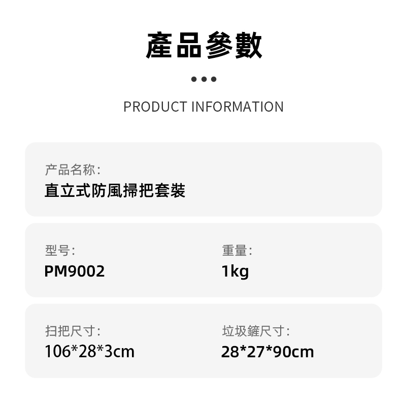 PM9002 Pro Logic保樂潔 直立式防風掃把套裝
