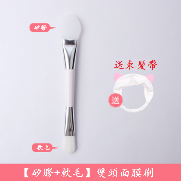 熱賣雙頭矽膠軟毛面膜刷（顏色：白色【送束髮帶】）