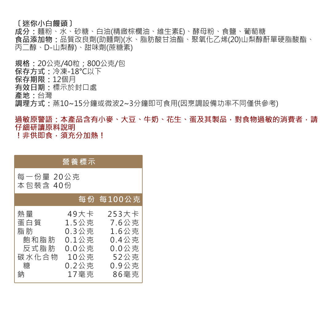 迷你小白饅頭成分資訊