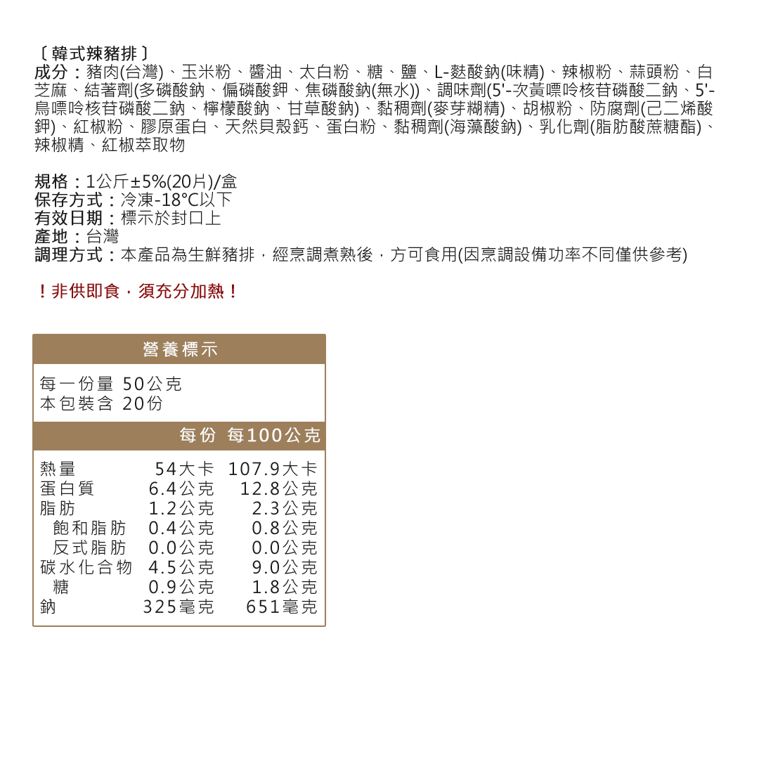 韓式辣豬排成分資訊
