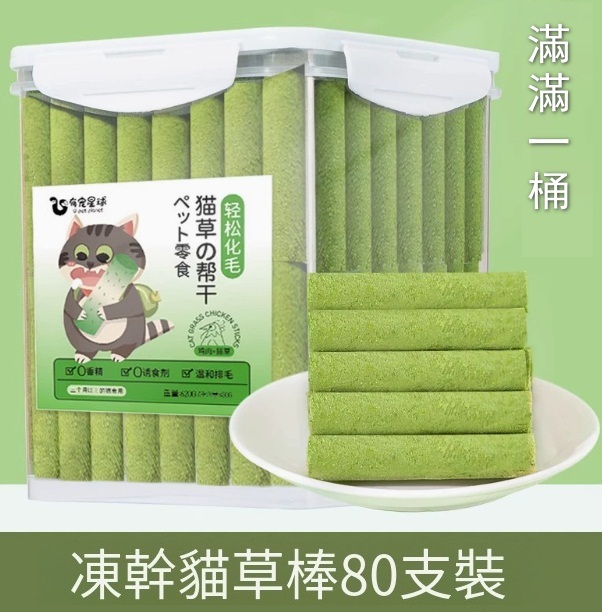 凍干寵物零食精裝【排毛化毛】貓草棒80根（雞肉+魚油+蛋黃+貓草）