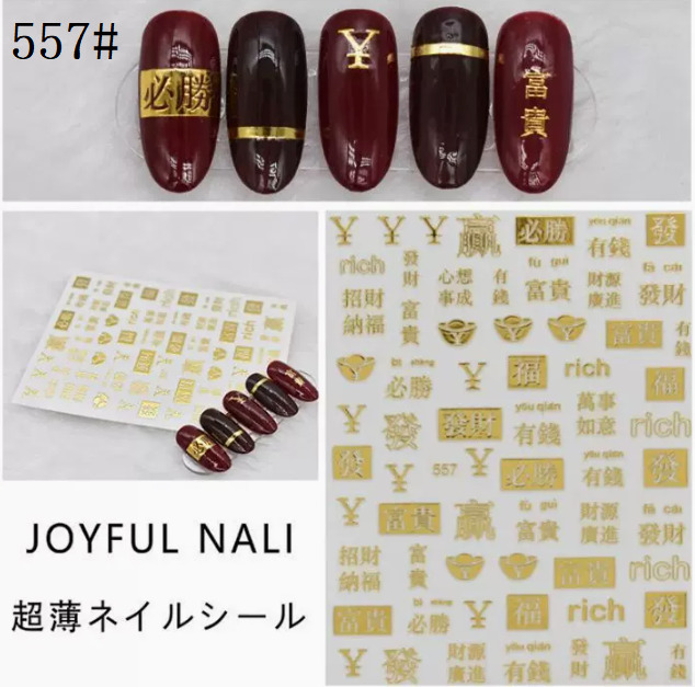 熱賣美甲  麻將系列貼紙（557#）