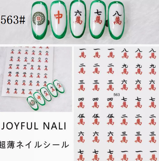 熱賣美甲  麻將系列貼紙（563#）