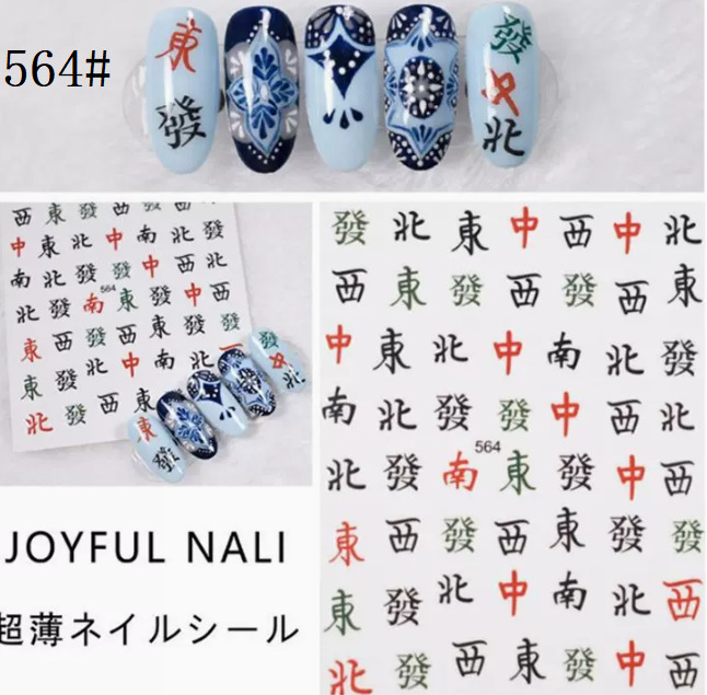 熱賣美甲  麻將系列貼紙（564#）