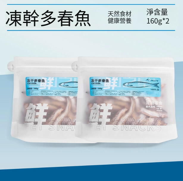 凍干寵物零食精裝【整條魚肉凍干，健康0添加】多春魚淨含量320g