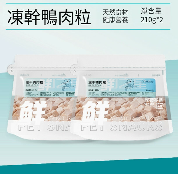 凍干寵物零食精裝【清熱降火淡淚痕】鴨肉粒凍乾淨含量420g