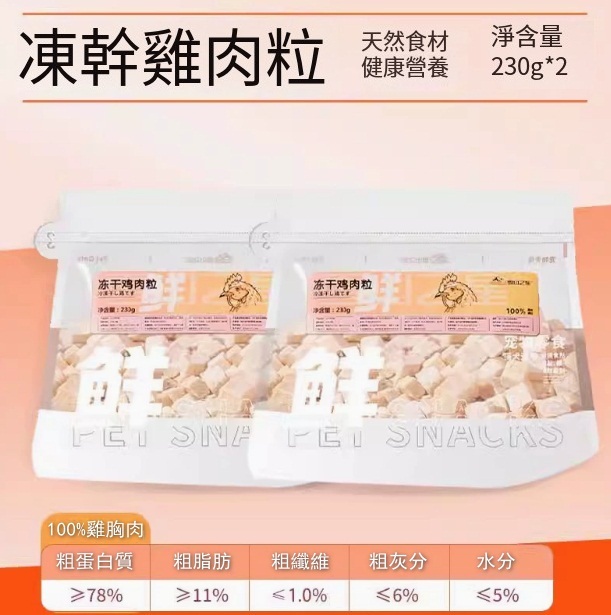 凍干寵物零食精裝【純雞肉0添加】凍干雞肉粒淨含量460g