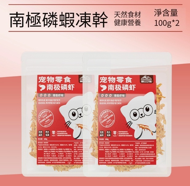 凍干寵物零食精裝【天然磷蝦高蛋白】南極磷蝦凍乾淨含量200g