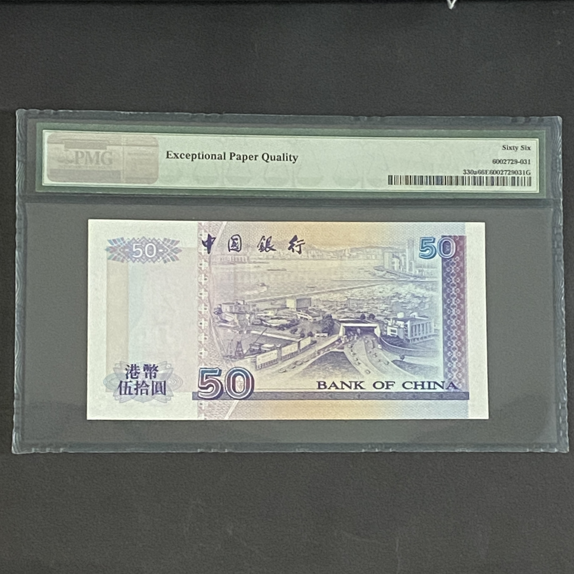 1994 Bank of China 50 dollars (PMG 66) AA 350541