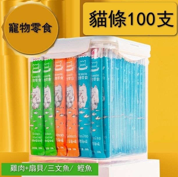貓條營養零食【多貓家庭優選】混合100支桶裝