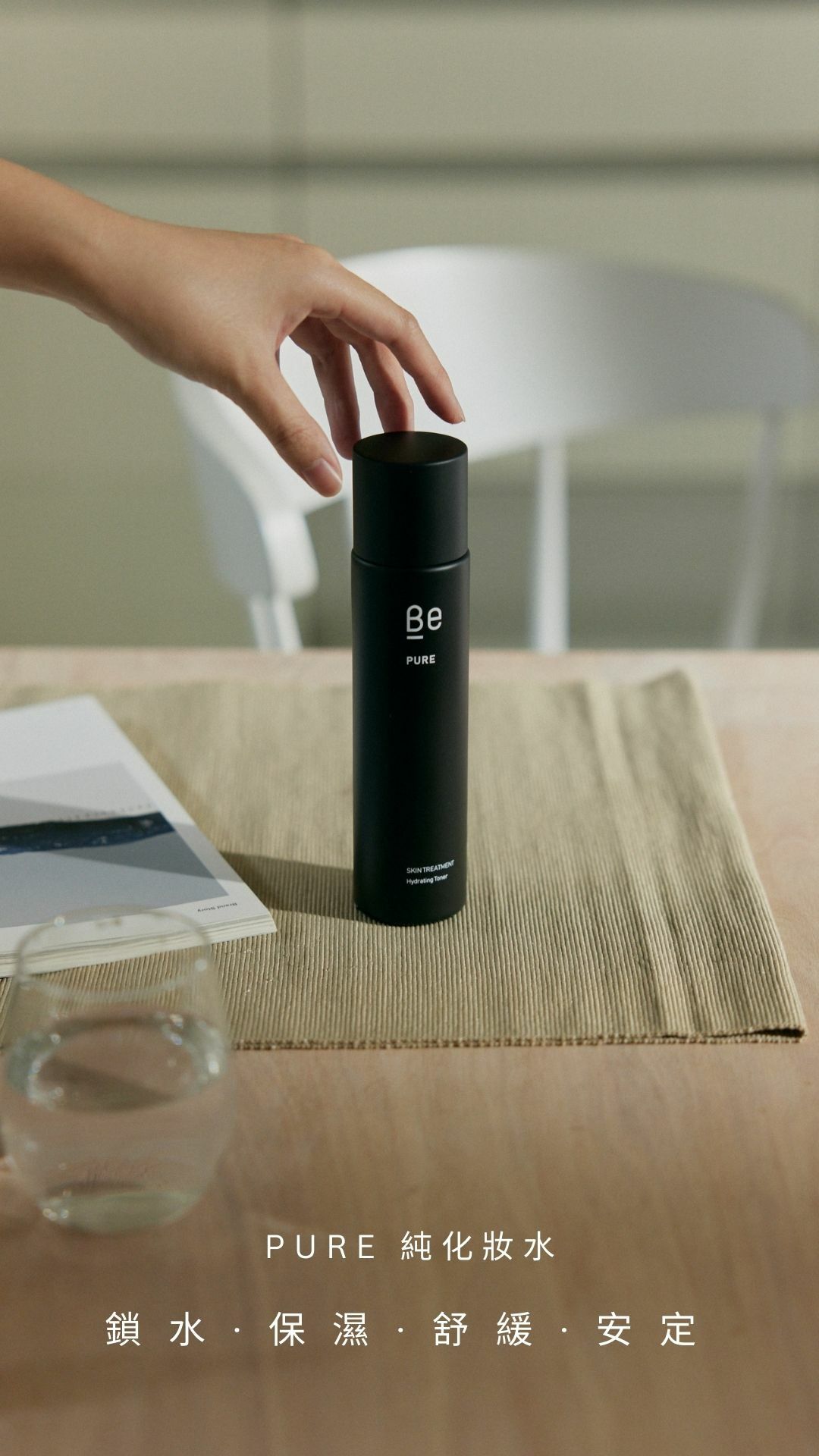 【爽膚水保濕感之冠！讓肌膚安定】Be_ 機能型化妝水