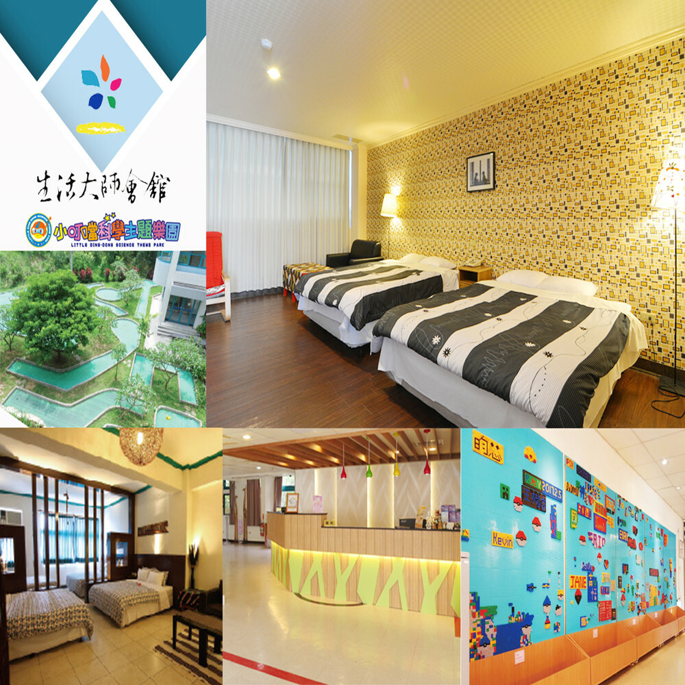 【新竹】小叮噹科學主題樂園  生活大師會館 雙人住宿券