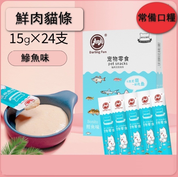 貓條營養零食-鰹魚味24支*15g