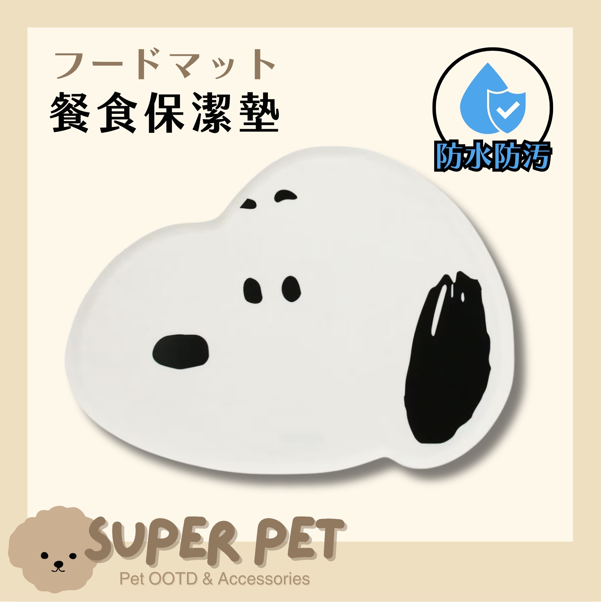 【預購】日本𝗣𝗲𝘁 𝗣𝗮𝗿𝗮𝗱𝗶𝘀𝗲 𝗫 𝗦𝗻𝗼𝗼𝗽𝘆餐食保潔墊