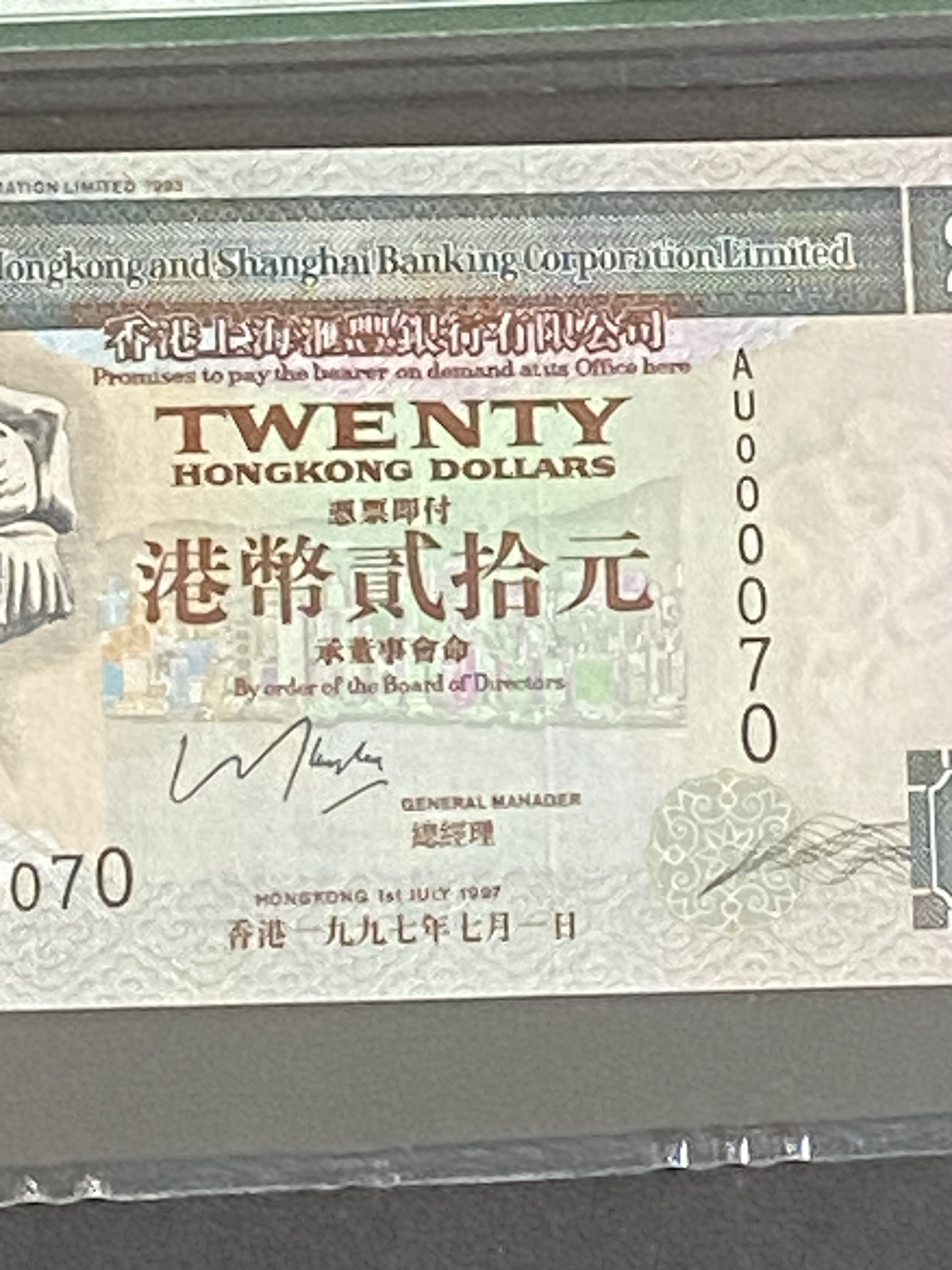 1997年匯豐銀行20元(PMG 67分) 細號AU000070