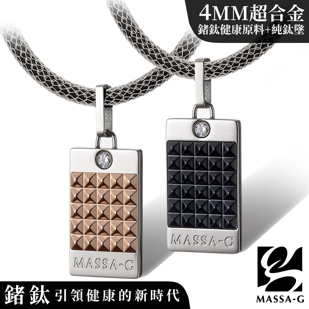 MASSA-G【龐克巧克】純鈦對墬搭配X1 4mm超合金鍺鈦對鍊