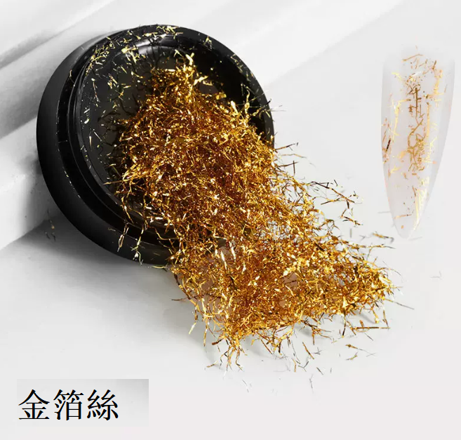 熱賣美甲金箔絲(小瓶裝）