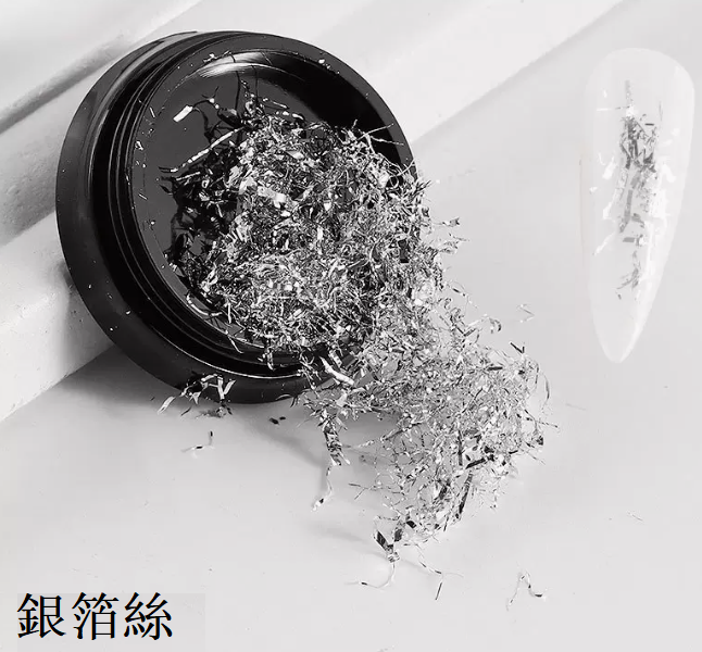 爆款美甲銀箔絲（小瓶裝）