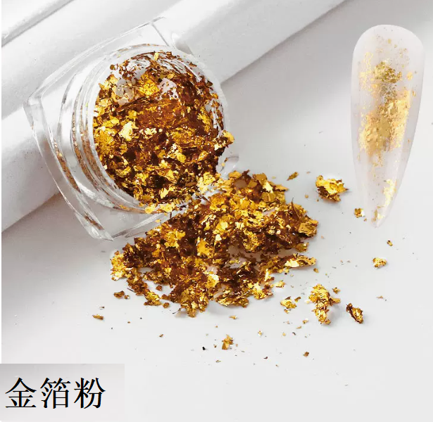 爆款美甲金箔粉（小瓶裝）