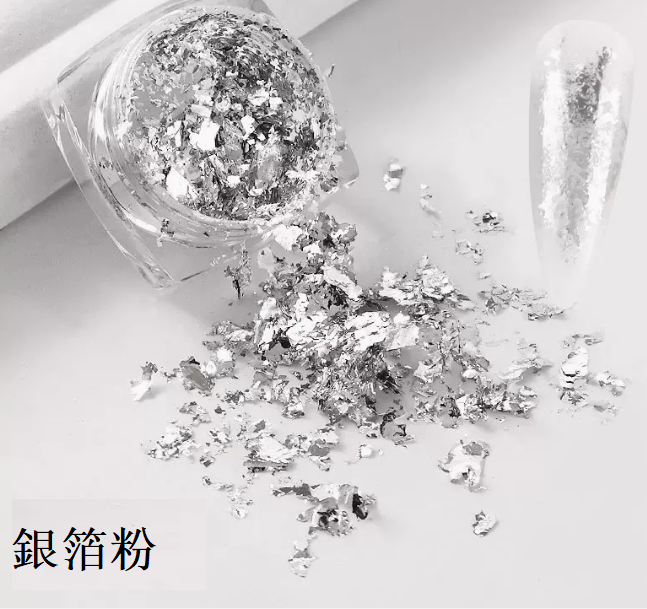 爆款美甲銀箔粉（小瓶裝）