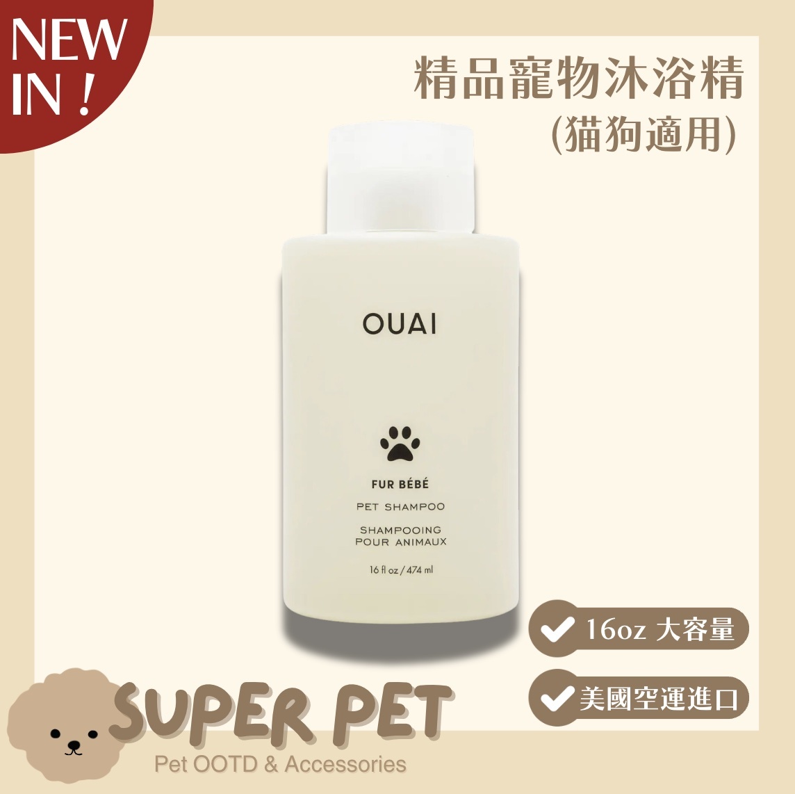 【預購】美國𝗢𝗨𝗔𝗜頂級寵物洗毛精