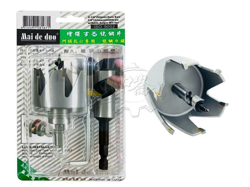 ＊中崙五金【附發票】MAI DE DUO 麥得多 喇叭鎖 取孔器 鎖孔開孔器 球型木工開孔器 開孔鑽 鉻釩鋼