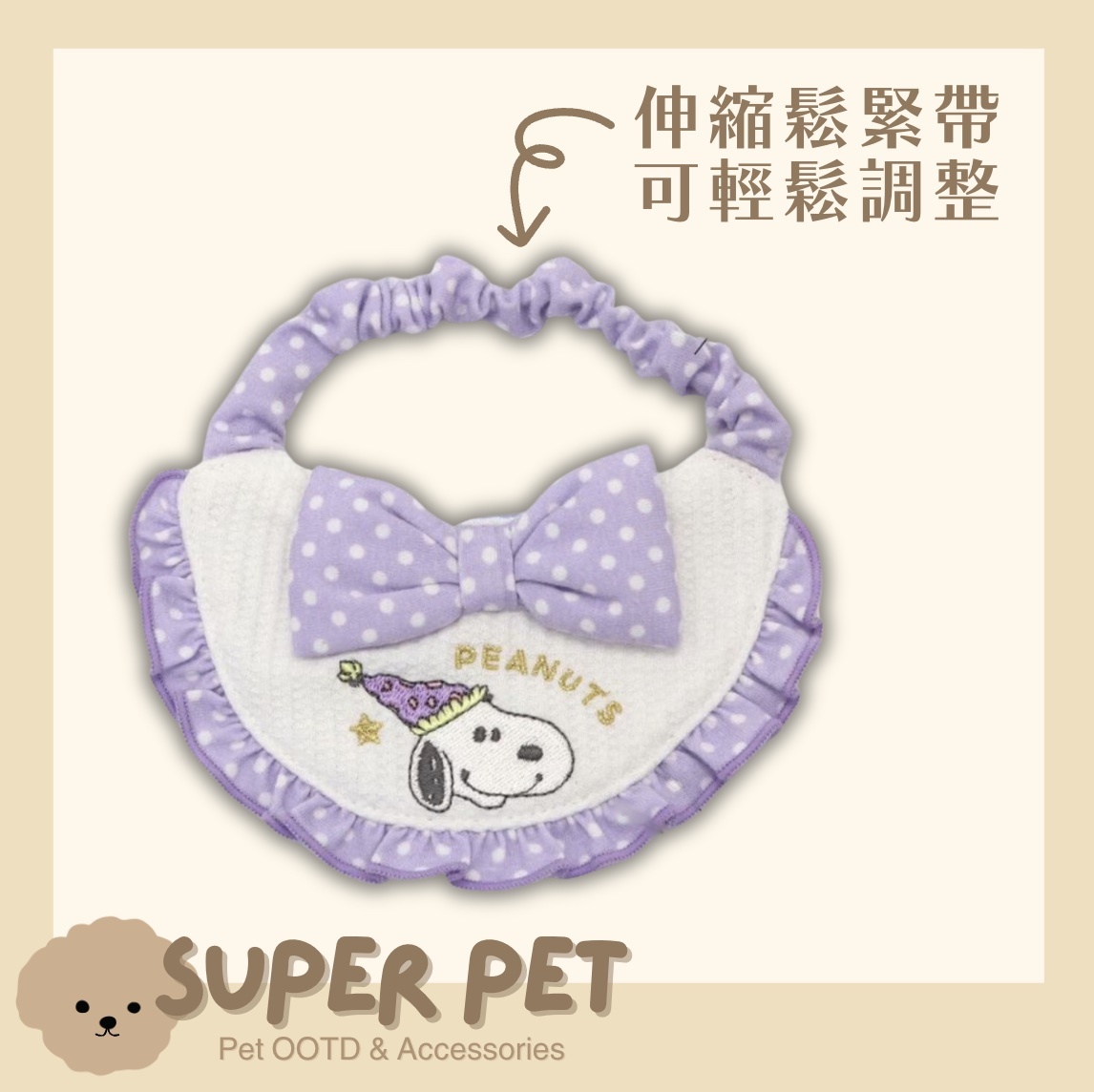 【24H出貨】𝗣𝗲𝘁 𝗣𝗮𝗿𝗮𝗱𝗶𝘀𝗲 𝗫 𝗦𝗻𝗼𝗼𝗽𝘆生日派對系列刺繡女僕項圈