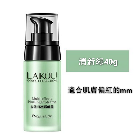熱賣多效呵護隔離霜（綠色  40g）