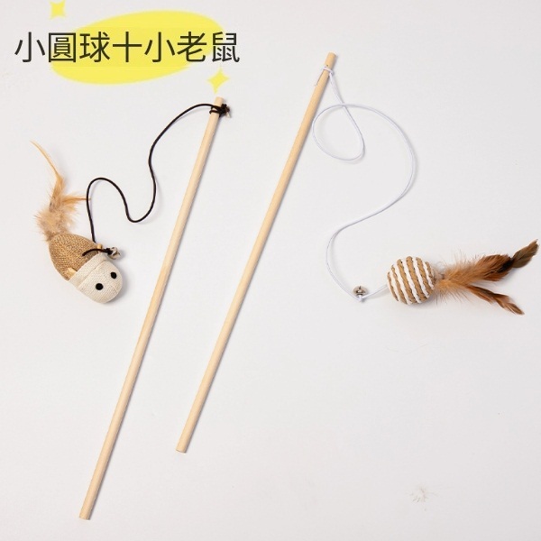 仙女逗貓棒貓咪玩具-【兩根裝亞麻和編織老鼠】