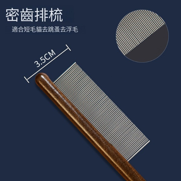 貓咪梳毛專用梳毛刷長毛貓開結排梳-（密齒排梳）【短毛-去跳蚤浮毛】