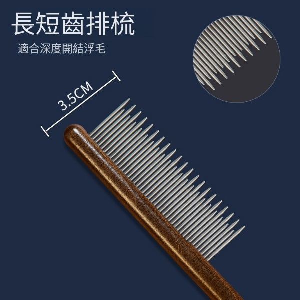 貓咪梳毛專用梳毛刷長毛貓開結排梳-（長短齒排梳）【通用-開結去浮毛】
