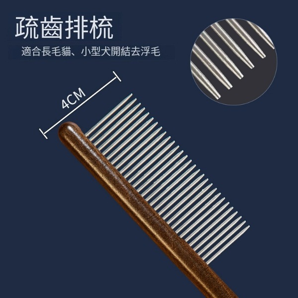 貓咪梳毛專用梳毛刷長毛貓開結排梳-（疏齒排梳）【長毛-開結順毛】