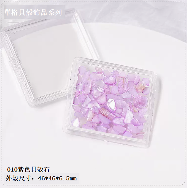 熱賣美甲飾品 不規則貝殼石幻彩  （單格裝010號）