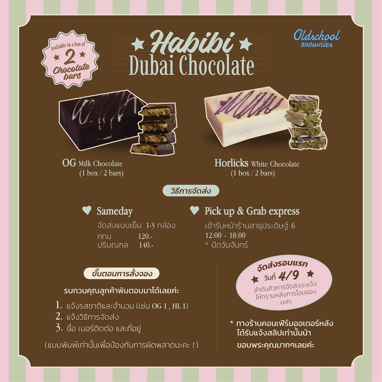 [預購] 杜拜開心果醬朱古力 💚🍫