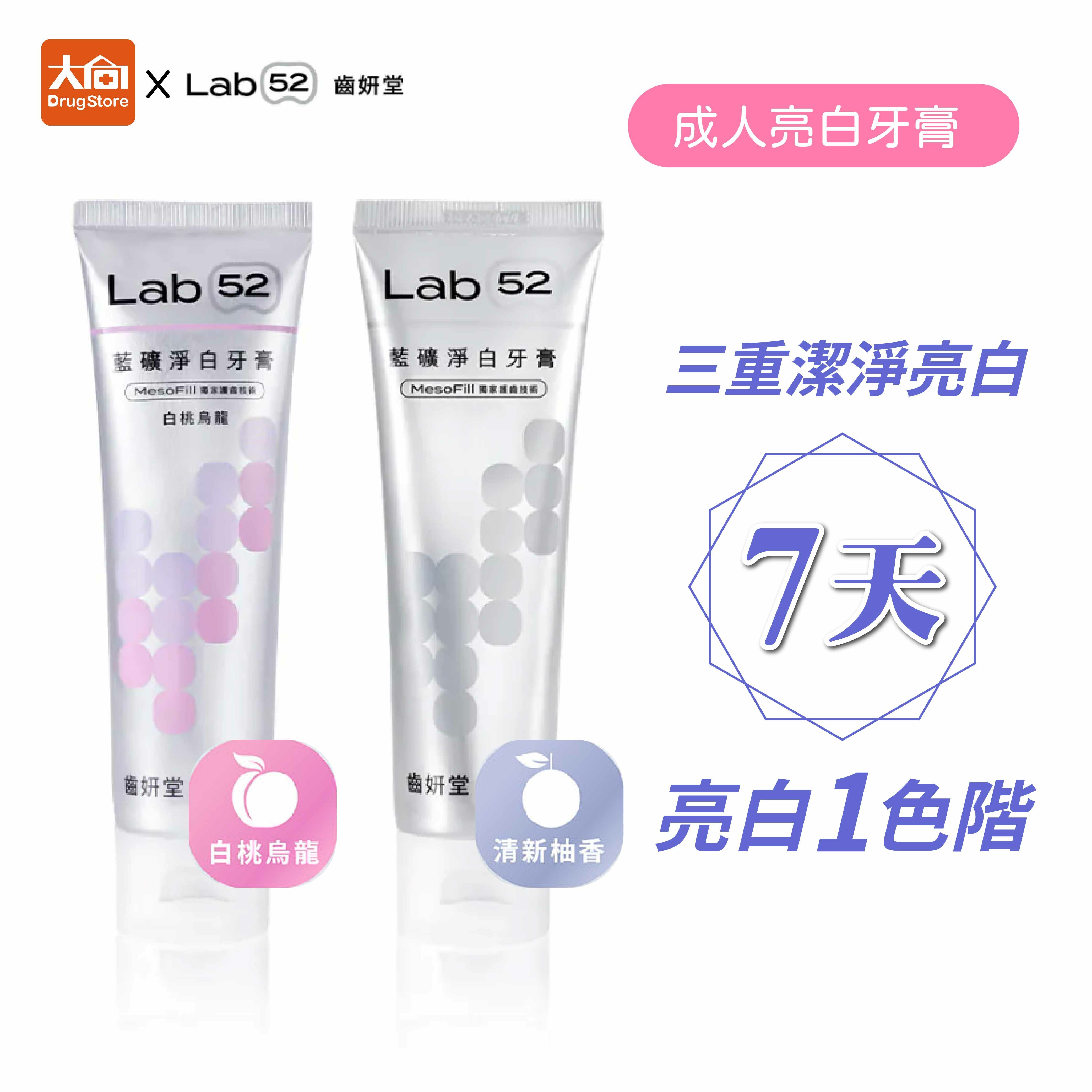 齒妍堂 藍礦淨白牙膏110g (白桃烏龍/清新柚香)