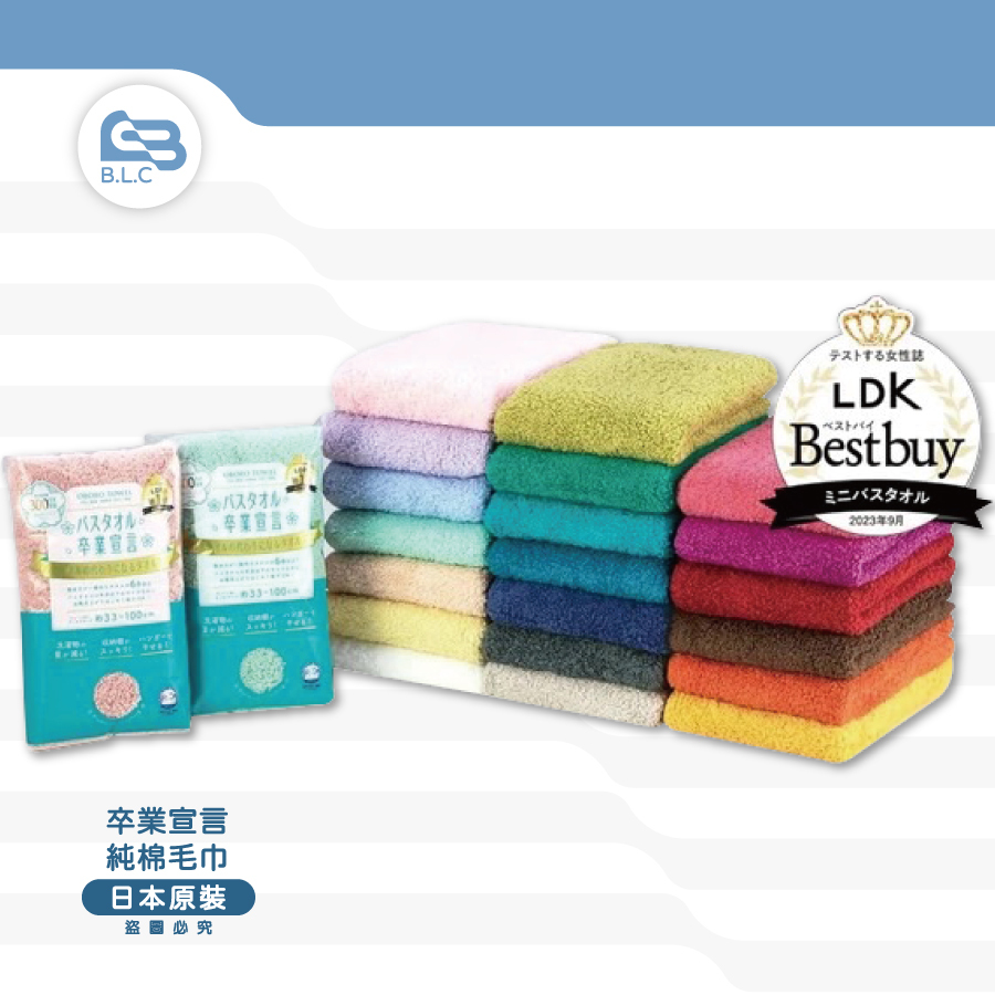 日系卒業宣言5倍吸水柔軟毛巾