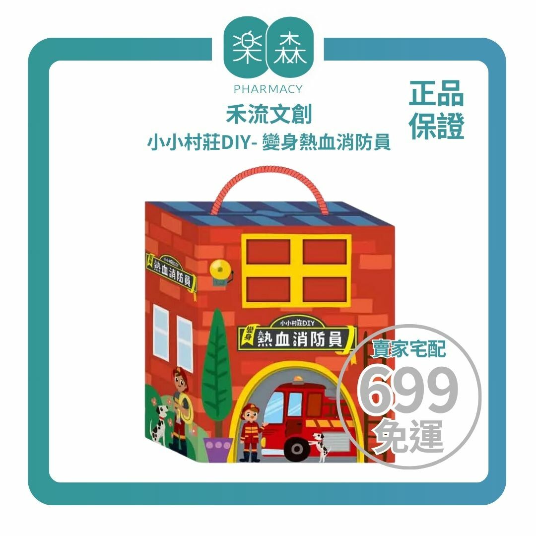 【樂森藥局】禾流文創 小小村莊DIY—變身熱血消防隊(附主題書+人偶模型+16片拼圖+木製玩具車)